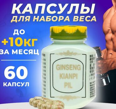 Уход за телом: Капсулы для набора веса "Ginseng Kianpi Pil" Ginseng Kianpi Pil – это