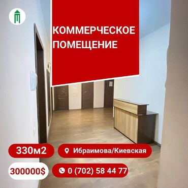 Офисы: Продаю Офис 330 м², С ремонтом, Без мебели, Многоэтажное здание, 2 этаж