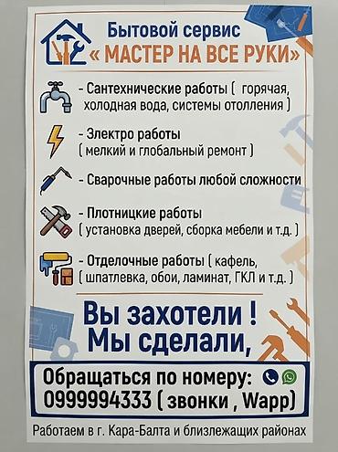 Мелкосрочные работы: Мелкосрочные работы, Муж на час — 2