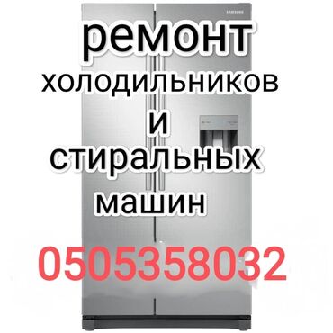 компрессор маз: Качественный ремонт холодильников и стиральных машин.Все комплектующие