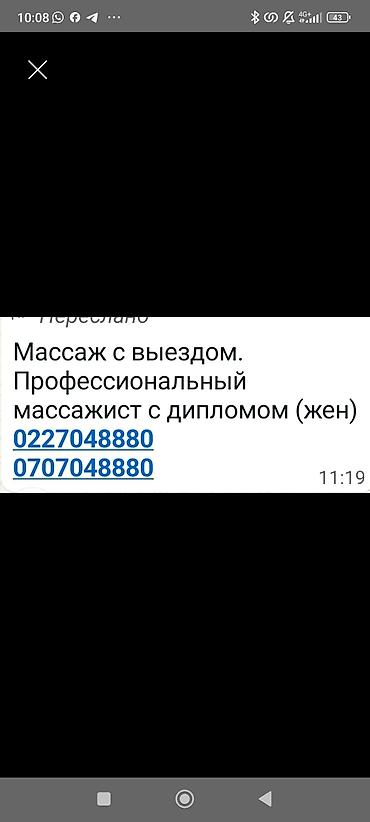 Массаж | С выездом на дом