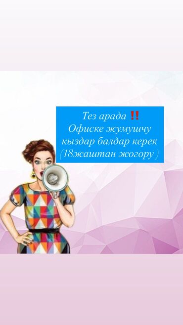 junior frontend вакансии бишкек: Талап кылынат Сатуучу консультант Иш тартиби: Беш күндүк, Карьера жактан көтөрүлүү, Стаж өтүү