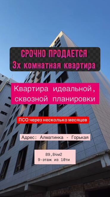 Продажа квартир: 3 комнаты, 90 м², Элитка, 9 этаж, ПСО (под самоотделку)