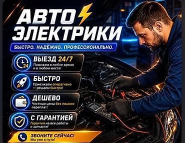 bwb e34: Услуги автоэлектрика, Ремонт проводки, Специализация: Легковое авто, С выездом — 1