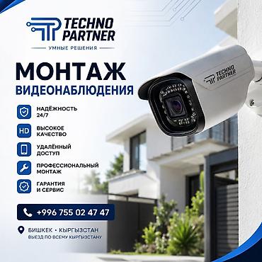 📹 Монтаж видеонаблюдения в Бишкеке и по Кыргызстану Хотите защитить