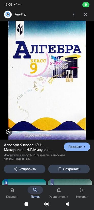 книга по биологии: Учебники за 9 класс в хорошем состоянии, на русском языке. Вместе 300