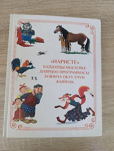 алфа: Подборка детских книг и учебных пособий: - «Наристе. Балдарды — 2