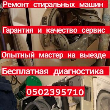 Ремонт стиральных машин: Ремонт стиральных машин быстрый и качественный ремонт 🧑‍🔧 — 5