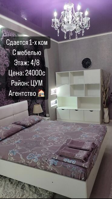 квартира в бишкек аренда: 1 комната, Собственник, Без подселения, С мебелью полностью