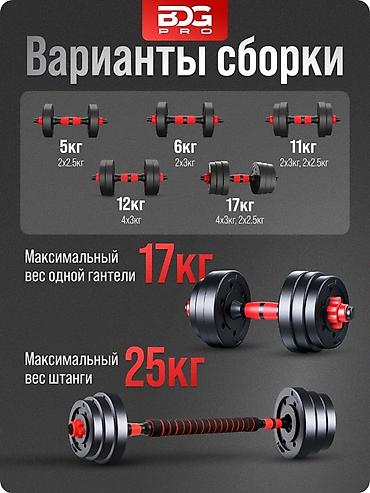 Гантели: 34кг гантели (по 17.5), собирается в штангу. Состояние нового, толком — 3