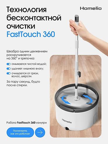 7st cleaner: Умная швабра Homelio с авто-отжимом и системой раздельной воды Моющее — 10
