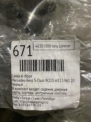 crown 813: Комплект сидений, Кожа, Mercedes-Benz Новый, Оригинал, Германия — 7