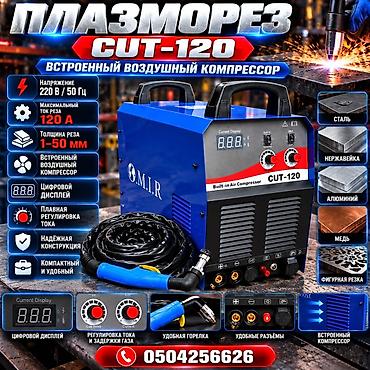 Оборудование для производства: Плазморез без ЧПУ, Новый, В наличии — 2