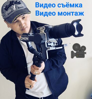 аренда колонок на мероприятие: Видеосъёмка | Ордуна баруу менен | Иш-чараларды тартуу