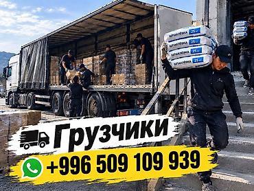 Услуги грузчиков - Погрузка и разгрузка фур, контейнеров, вагонов - at lalafo.kg Услуги грузчиков - Погрузка и разгрузка фур, контейнеров, вагонов -