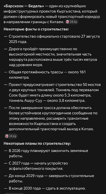 арча бешик 1: Продаётся дом с земельным участком 25 соток. Адрес: с. Барскоон, ул — 8