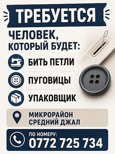 крой швея: Упаковщик — 1