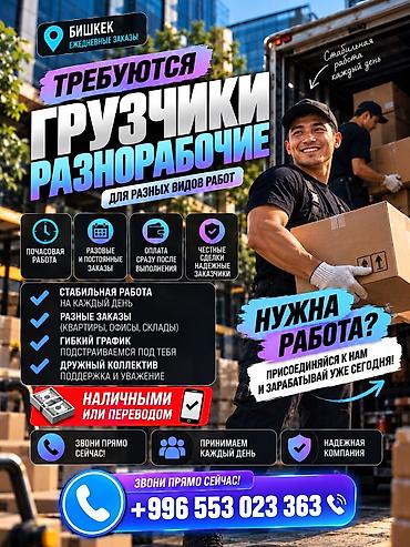 Грузчик
