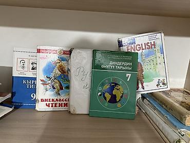 Китептер: Школьные учебники и пособия (подборка разных предметов и классов) цены — 5