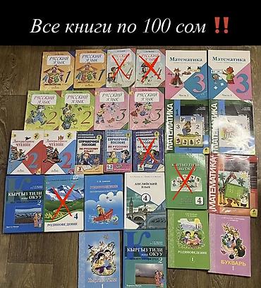 Школьные учебники и пособия для начальных классов. Ассортимент на