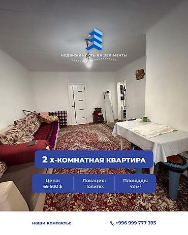 29: 2 комнаты, 42 м², Джальская больница Хрущевка, 3 этаж, Свежий ремонт — 1