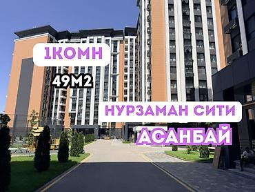 11: 1 комната, 49 м², Асанбай мкр Элитка, 11 этаж — 1