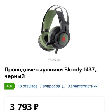 наушники бу: Наушники Bloody J437 игровые, идеально подойдет кто хочет слышать