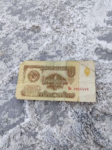 Купюры: Один рубль 
1961 года