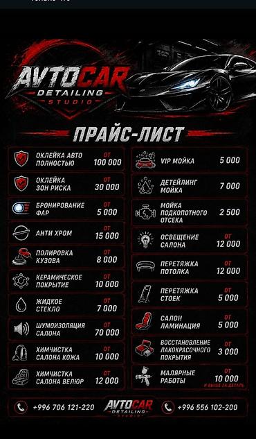 Автодетейлинг студия AVTOCAR — полный спектр услуг по уходу и