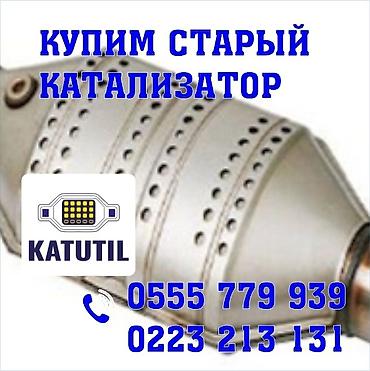 кобальт цена: Катализатор сатып алабыз, эн кымбат баада катализатор, Куплю Скупка — 1