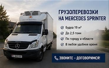 🏪 ГРУЗОПЕРЕВОЗКИ ДЛЯ МАГАЗИНОВ И БИЗНЕСА 🚚 Нужна машина для доставки at lalafo.kg 🏪 ГРУЗОПЕРЕВОЗКИ ДЛЯ МАГАЗИНОВ И БИЗНЕСА 🚚 Нужна машина для доставки