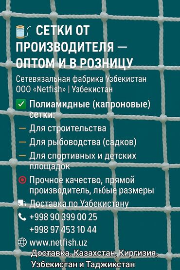 сом рыба в кыргызстане: Сетки от производителя "Netfish" из Узбекистана, изготовленные из