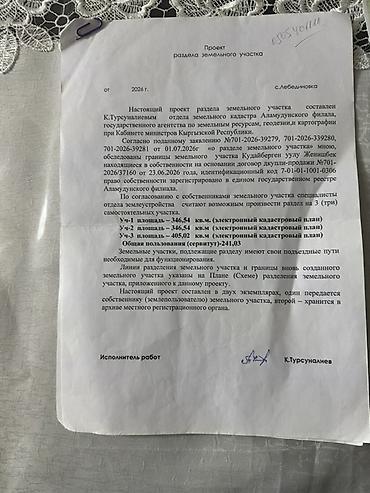 алам строй: 4 соток, Для строительства, Договор купли-продажи — 2