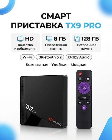 dolby: Новая Смарт ТВ-приставка TX9pro 8/128 GB Превратите любой телевизор — 3