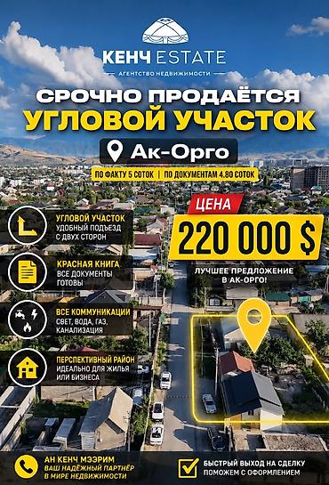 5 соток, Для бизнеса, Красная книга