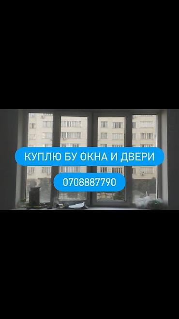 Окна на заказ: Услуга: покупка б/у окон и дверей. Что принимаем: - Окна и двери из — 1