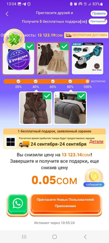 Другие услуги: Можете ли вы принять мое приглашение, чтобы я мог получить бесплатный