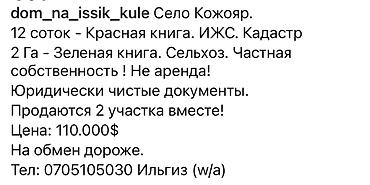 212 соток, Бизнес үчүн, Кызыл китеп, Сатып алуу-сатуу келишими — 2
