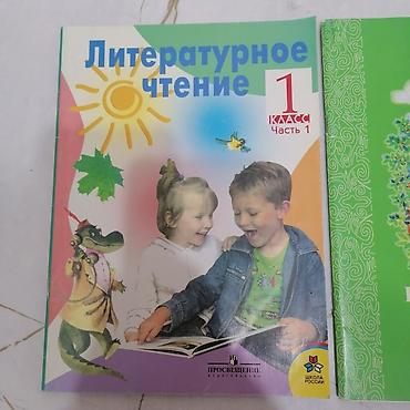 shops: Учебники для 1 класса, рассчитано для русских классов, в отличном — 2