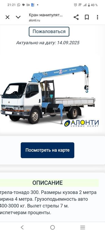 продаю виндом: Манипулятор, Mitsubishi
