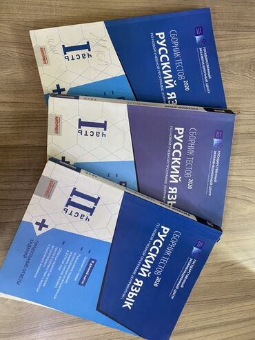 Rus dili Testlər 11-ci sinif, DİM, 1-ci hissə, 2020 il