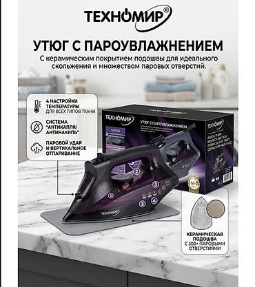самавар электрический: Утюг Техномир TH 8678 с пароувлажнением Ключевые особенности: - — 1