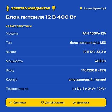 блоки питания для майнинга: Блок питания для LED-лент FAN 400W-12V - Назначение: питание — 2