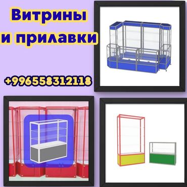 витрины для косметики: Прилавок витрина, витрина стеклянная, торговые витрины металлические