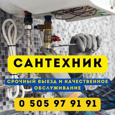 услуга ремонт ванной: Сантехник | Установка ванн, Чистка стояков 1-2 года опыта