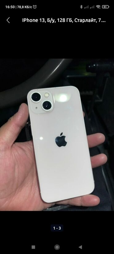 айфон 13 цена ош бу: IPhone 13, Колдонулган, 128 ГБ, Ак, 81 %