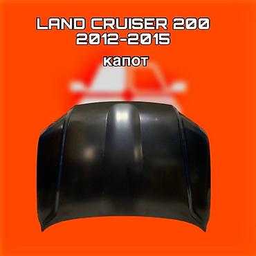 200: Капот для Toyota Land Cruiser 200 (рестайлинг 2012–2015) ⚠️ Есть в — 1