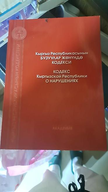 3 3: Комплект печатных изданий «Кодексы Кыргызской Республики» (изд-во — 1