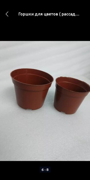 Горшки для растений: Пластиковые горшки для рассады или небольших комнатных растений — 9