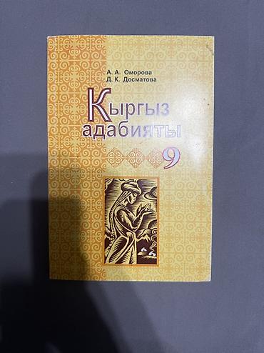 Китептер жана журналдар: ‼️Продаются книги 9класс, тестовые сборники и карманные справочники‼️ — 9